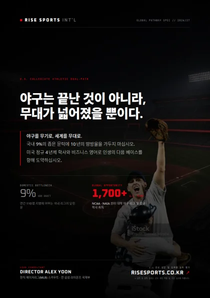 야구는 끝난 것이 아니라, 무대가 넓어졌을 뿐이다.