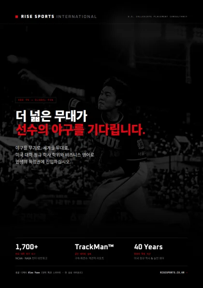 더 넓은 무대가 선수의 야구를 기다립니다.