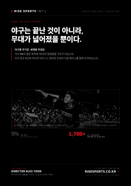 야구는 끝난 것이 아니라, 무대가 넓어졌을 뿐이다.