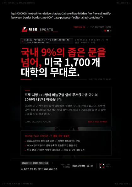 국내 9%의 좁은 문을 넘어, 미국 1,700개 대학의 무대로.