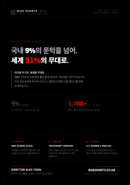 국내 9% 의 문턱을 넘어, 세계 91% 의 무대로.