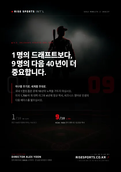 1명의 드래프트보다, 9명의 다음 40년이 더 중요합니다.