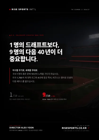 1명의 드래프트보다, 9명의 다음 40년이 더 중요합니다.
