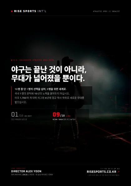 야구는 끝난 것이 아니라, 무대가 넓어졌을 뿐이다.
