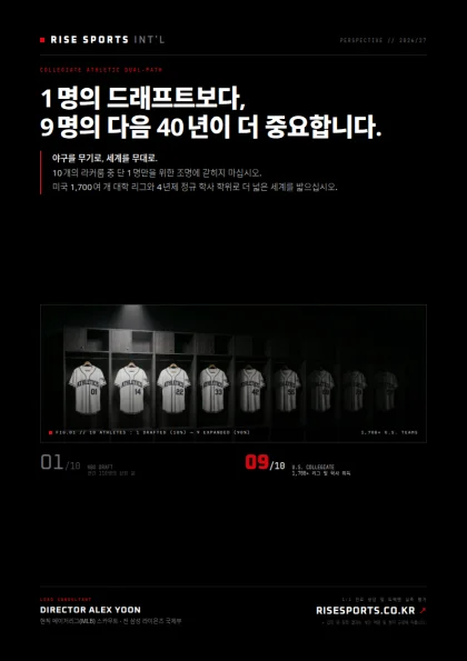 1명의 드래프트보다, 9명의 다음 40년이 더 중요합니다.