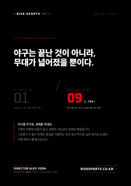 야구는 끝난 것이 아니라, 무대가 넓어졌을 뿐이다.