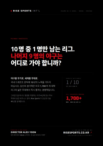 10명 중 1명만 남는 리그. 나머지 9명의 야구는 어디로 가야 합니까?