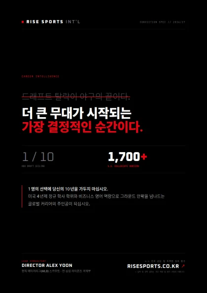 더 큰 무대가 시작되는 가장 결정적인 순간이다.