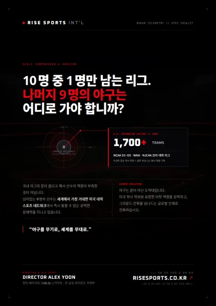 10명 중 1명만 남는 리그. 나머지 9명의 야구는 어디로 가야 합니까?