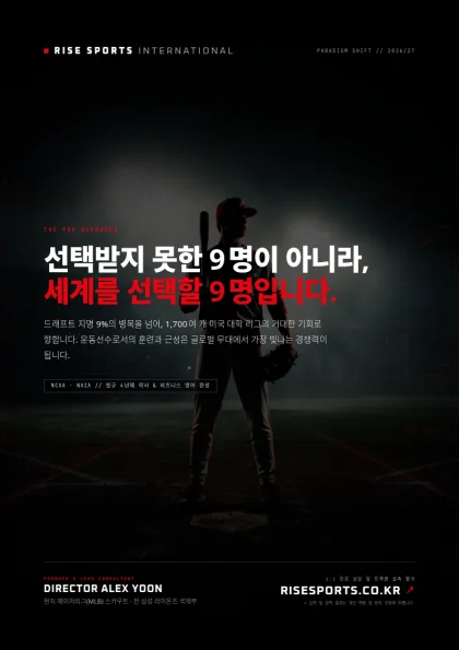 선택받지 못한 9명이 아니라, 세계를 선택할 9명입니다.