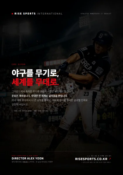 야구를 무기로, 세계를 무대로.