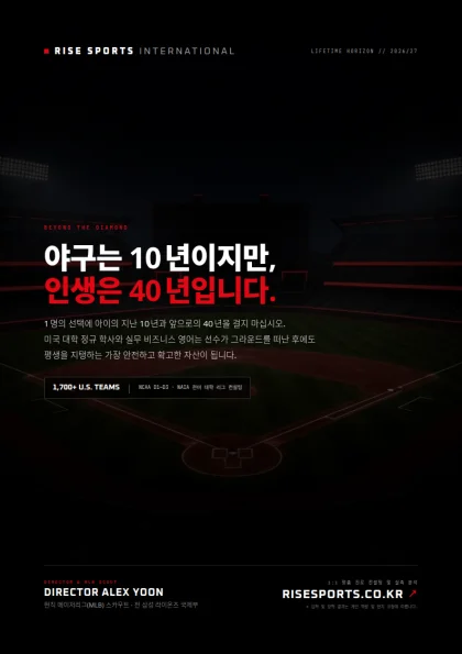 야구는 10년이지만, 인생은 40년입니다.
