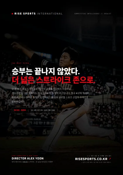 승부는 끝나지 않았다. 더 넓은 스트라이크 존으로.