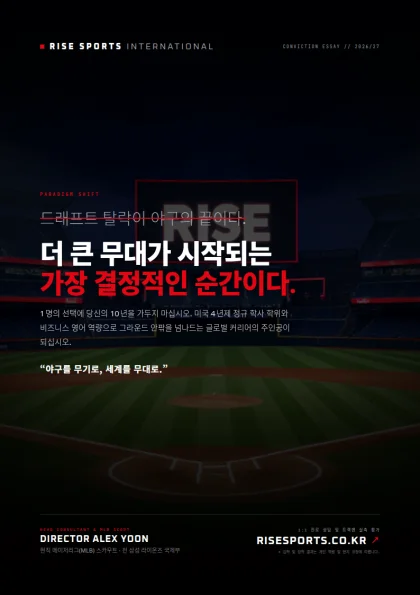 더 큰 무대가 시작되는 가장 결정적인 순간이다.