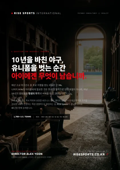 10년을 바친 야구, 유니폼을 벗는 순간 아이에겐 무엇이 남습니까.