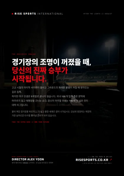경기장의 조명이 꺼졌을 때, 당신의 진짜 승부가 시작됩니다.