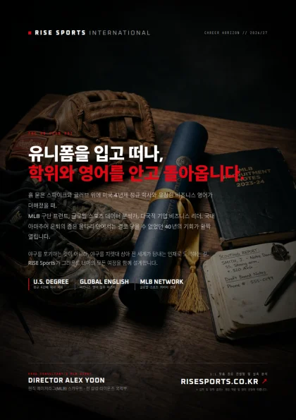 유니폼을 입고 떠나, 학위와 영어를 안고 돌아옵니다.