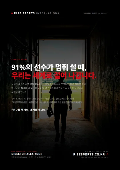 91%의 선수가 멈춰 설 때, 우리는 세계로 걸어 나갑니다.