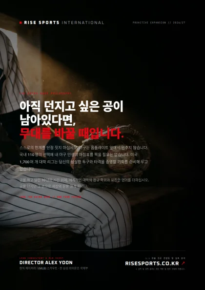 아직 던지고 싶은 공이 남아있다면, 무대를 바꿀 때입니다.