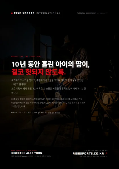 10년 동안 흘린 아이의 땀이, 결코 헛되지 않도록.