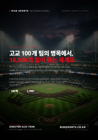 고교 100개 팀의 병목에서, 18,000개 팀이 뛰는 세계로.