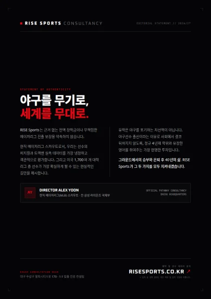 야구를 무기로, 세계를 무대로.